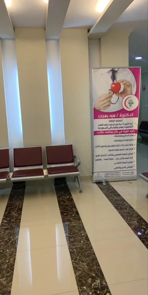 مجمع ريادة الظهران الطبي — صورة 8