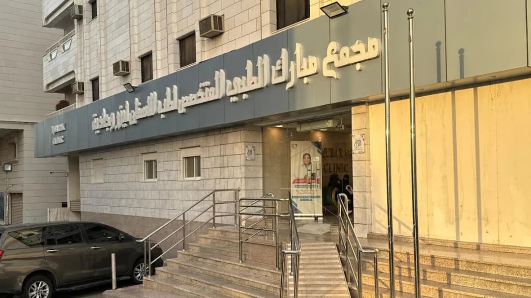 Mbark Medical Almtkhss Ltb Alasnan Complex