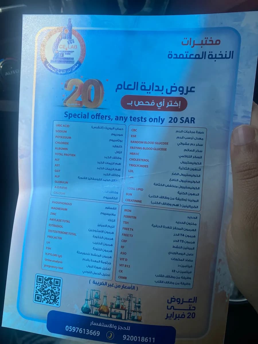 مختبرات النخبة المعتمدة الطبية — صورة 6