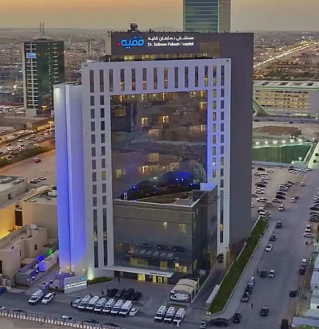 Dr. Soliman Fakeeh Hospital — صورة 7