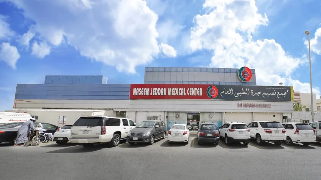 Naseem Jeddah Medical Center — صورة 2
