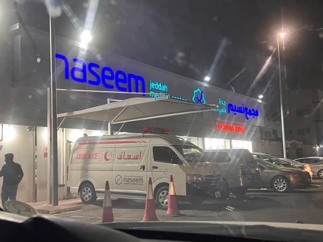 Naseem Jeddah Medical Center — صورة 7