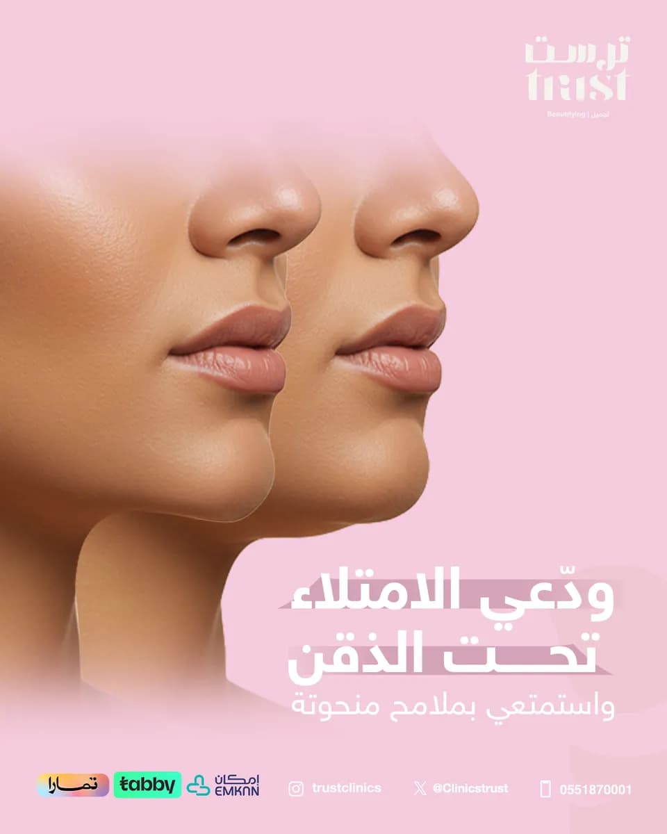 عيادات ترست ( عيون - تجميل - اسنان) — صورة 8