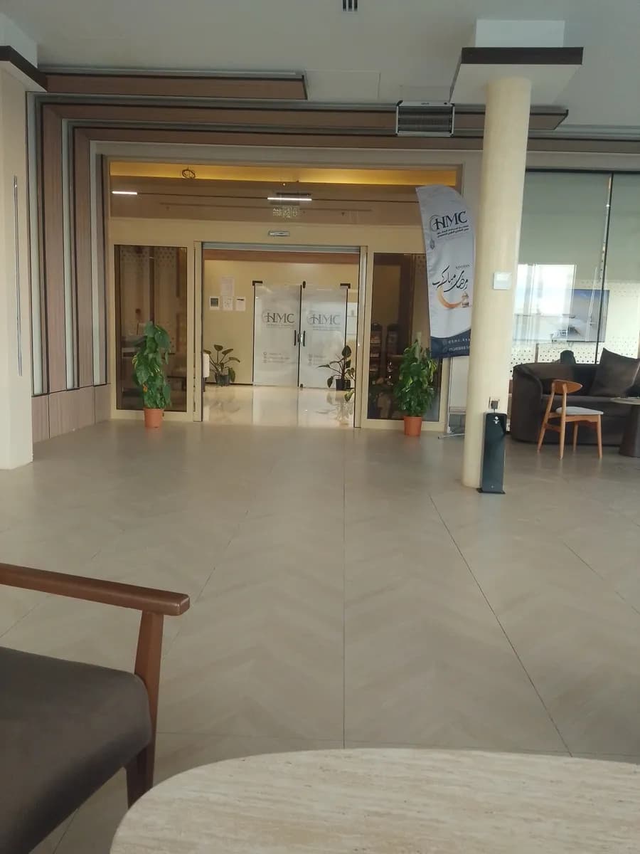 مجمع عيادات الدكتور حسن العماري الطبي التخصصي (HMC) — صورة 6