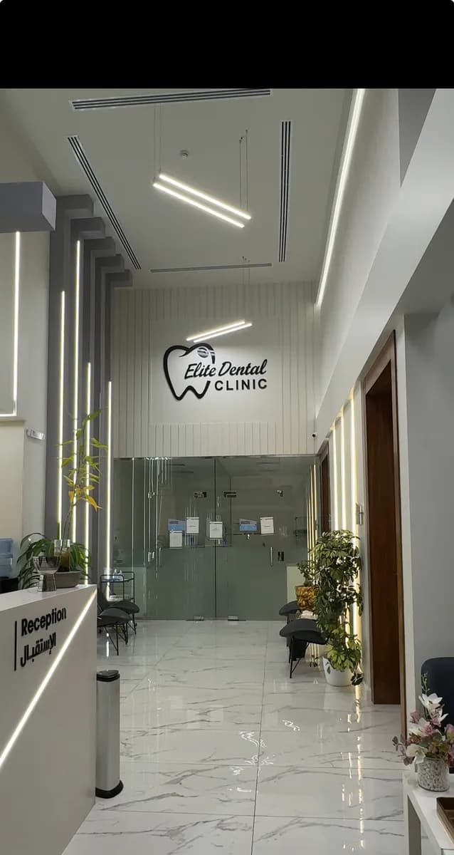 Elite Dental Clinic — صورة 3
