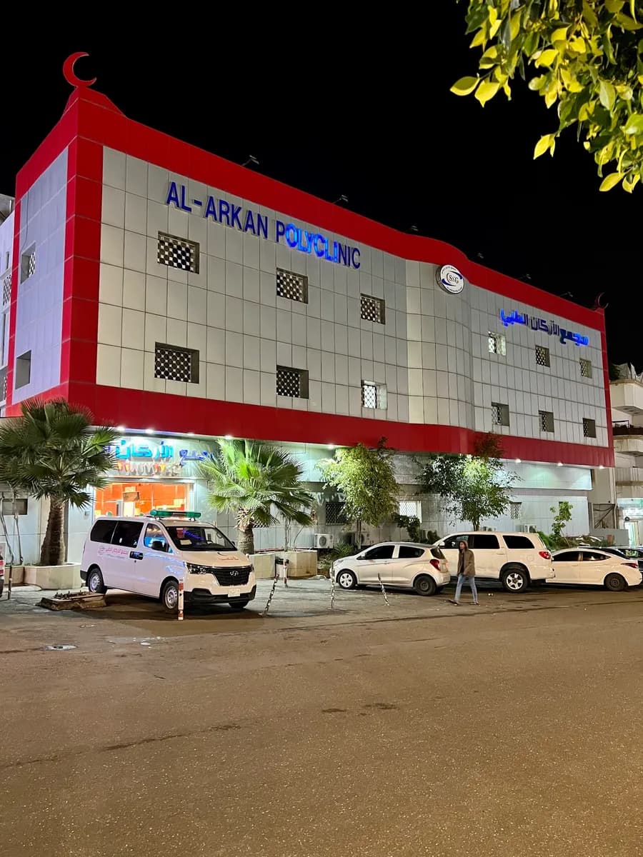 مجمع الاركان الطبى Al Arkan Polyclinic