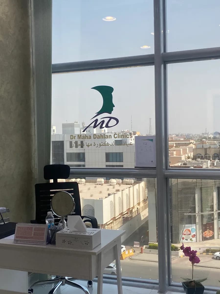 Dr.Maha Dahlan Clinics عيادات الدكتورة مها دحلان — صورة 6