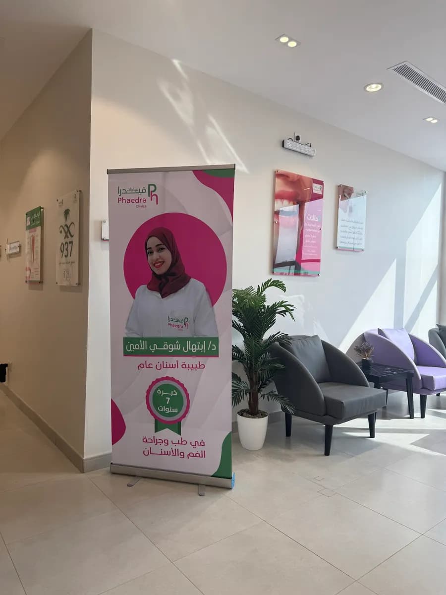مجمع عيادات فيدرا الطبي للجلدية والأسنان