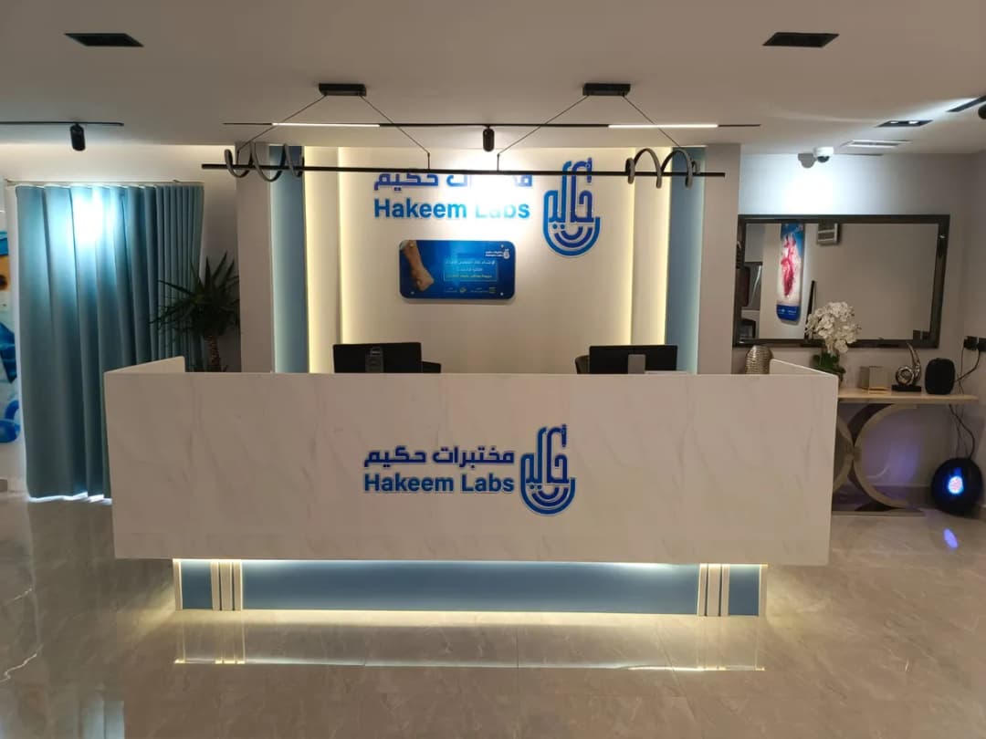 Al-Hakeem Medical Labs