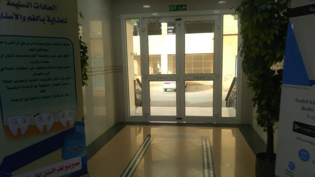 Dental clinic Yanbu — صورة 3
