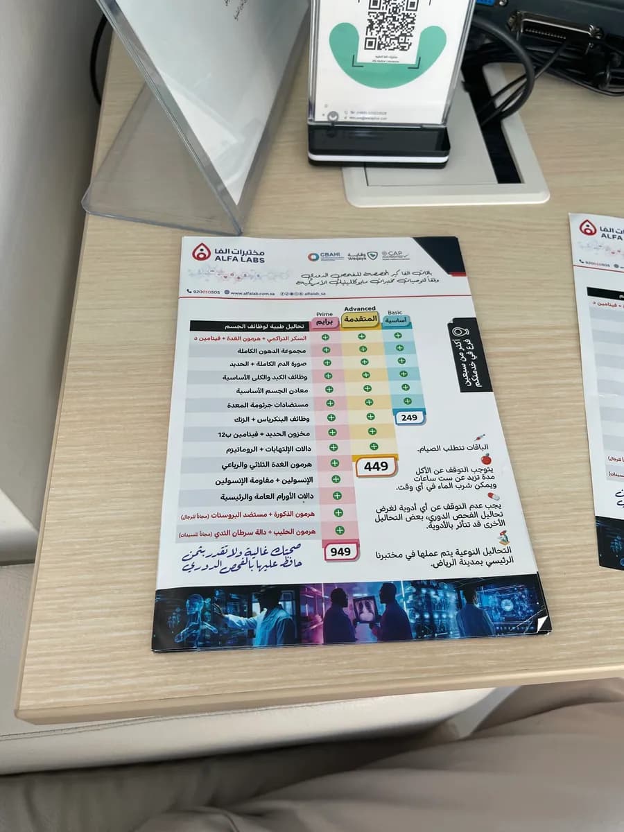 مختبرات الفا — صورة 7