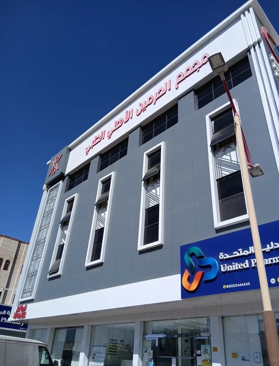 مستشفى الحرمين