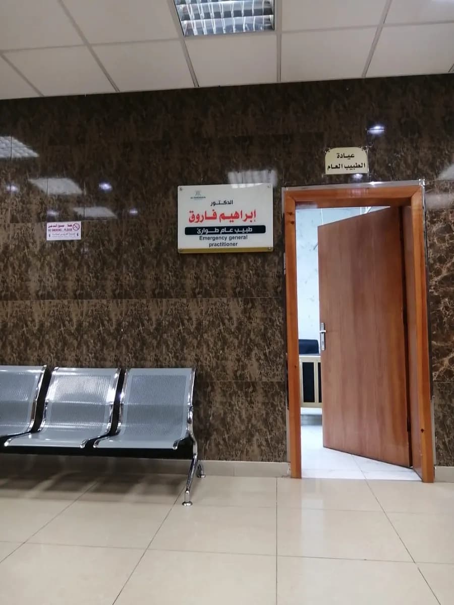 مستشفى الحرمين — صورة 5