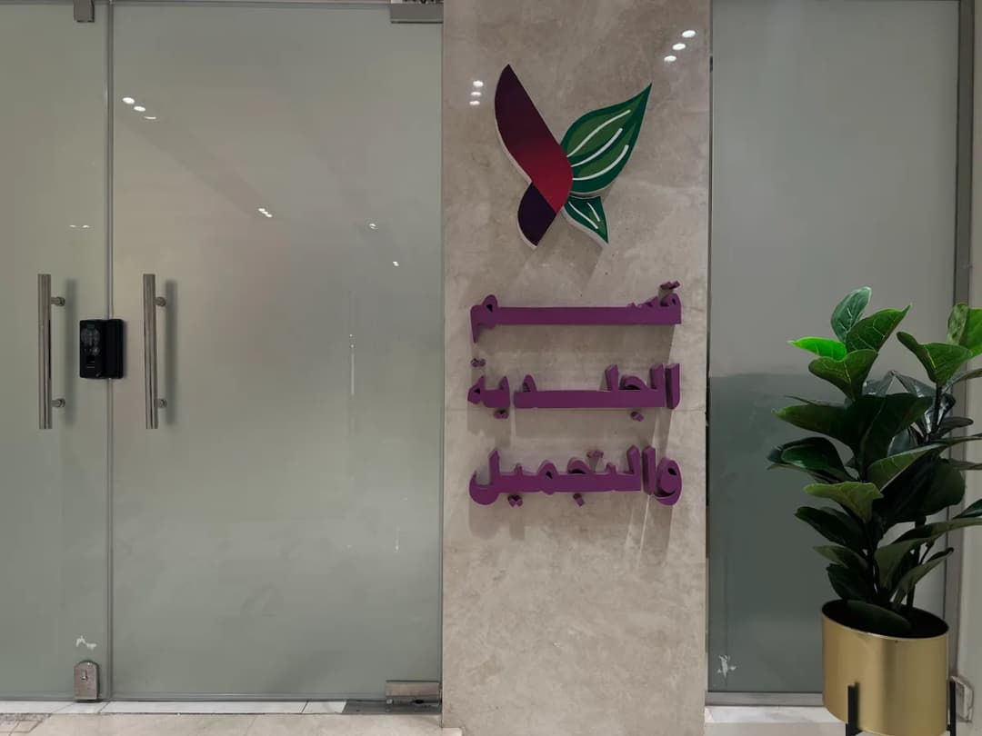 عيادات طبية polyclinics accept all insurance Co. — صورة 2