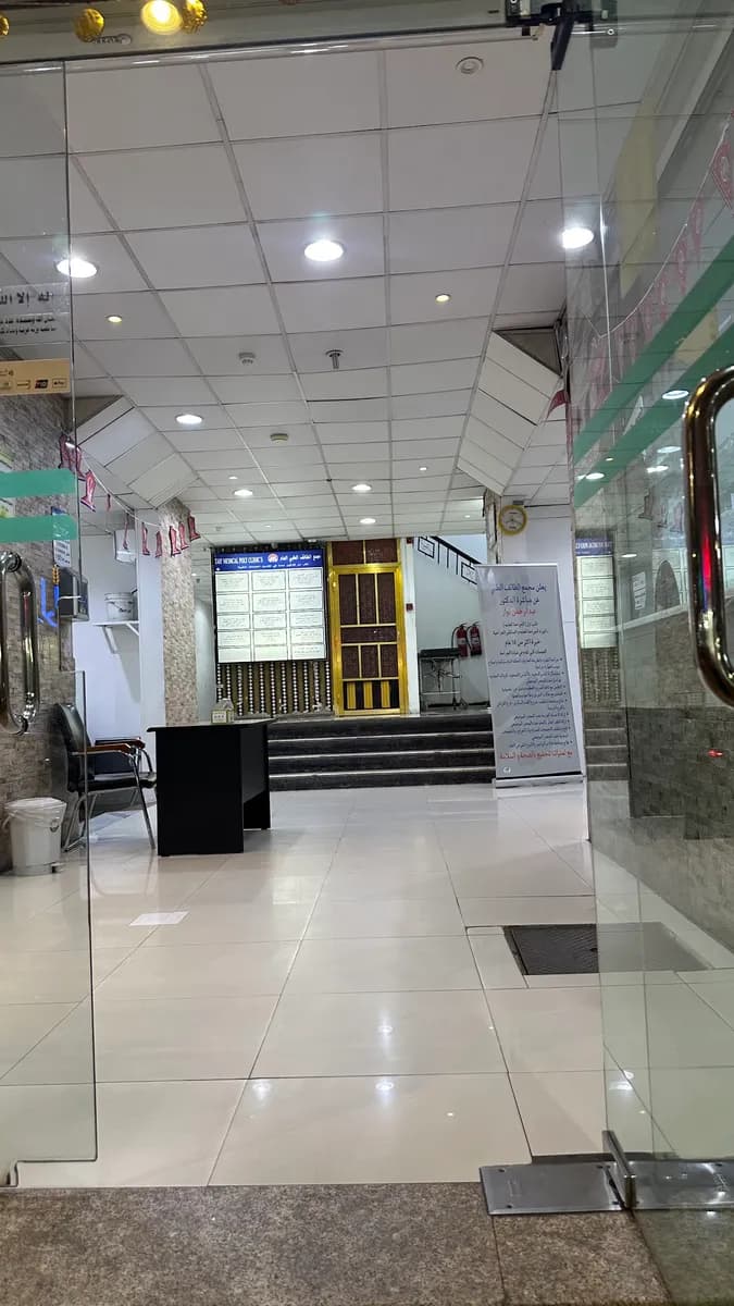 Taif clinic — صورة 6