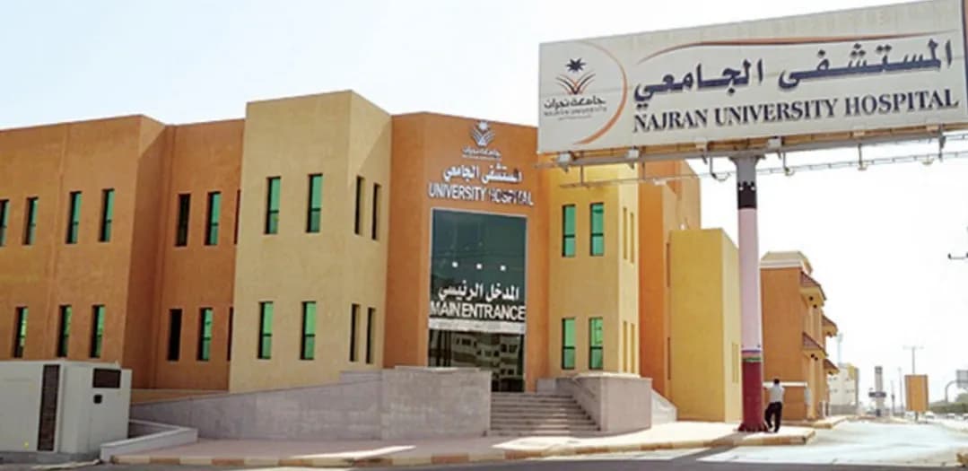 Najran University Hospital — Hospitals & Medical Centers in Najran