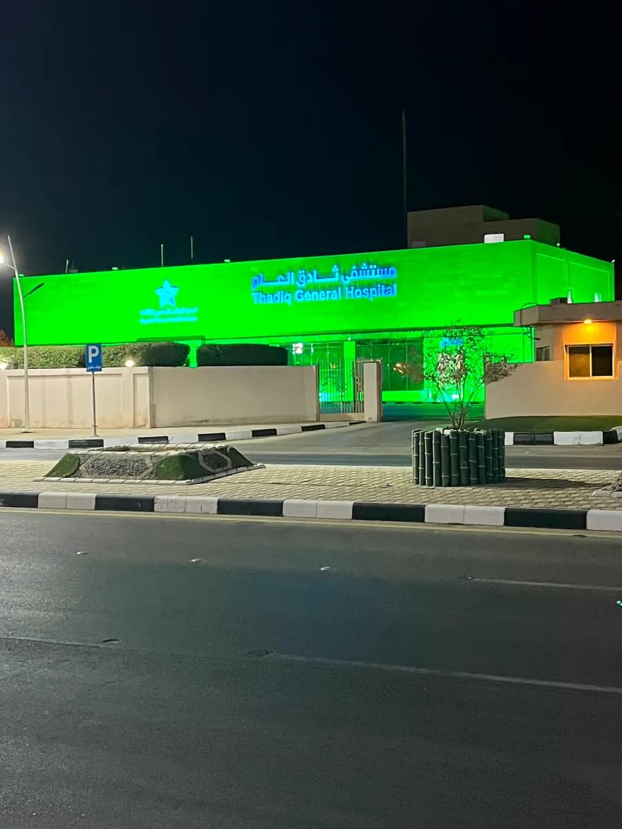 مستشفى ثادق العام — صورة 2