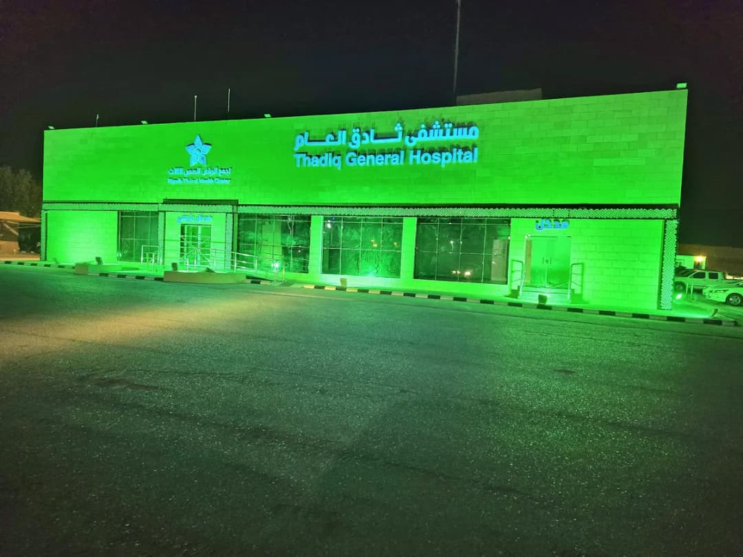 مستشفى ثادق العام — صورة 6