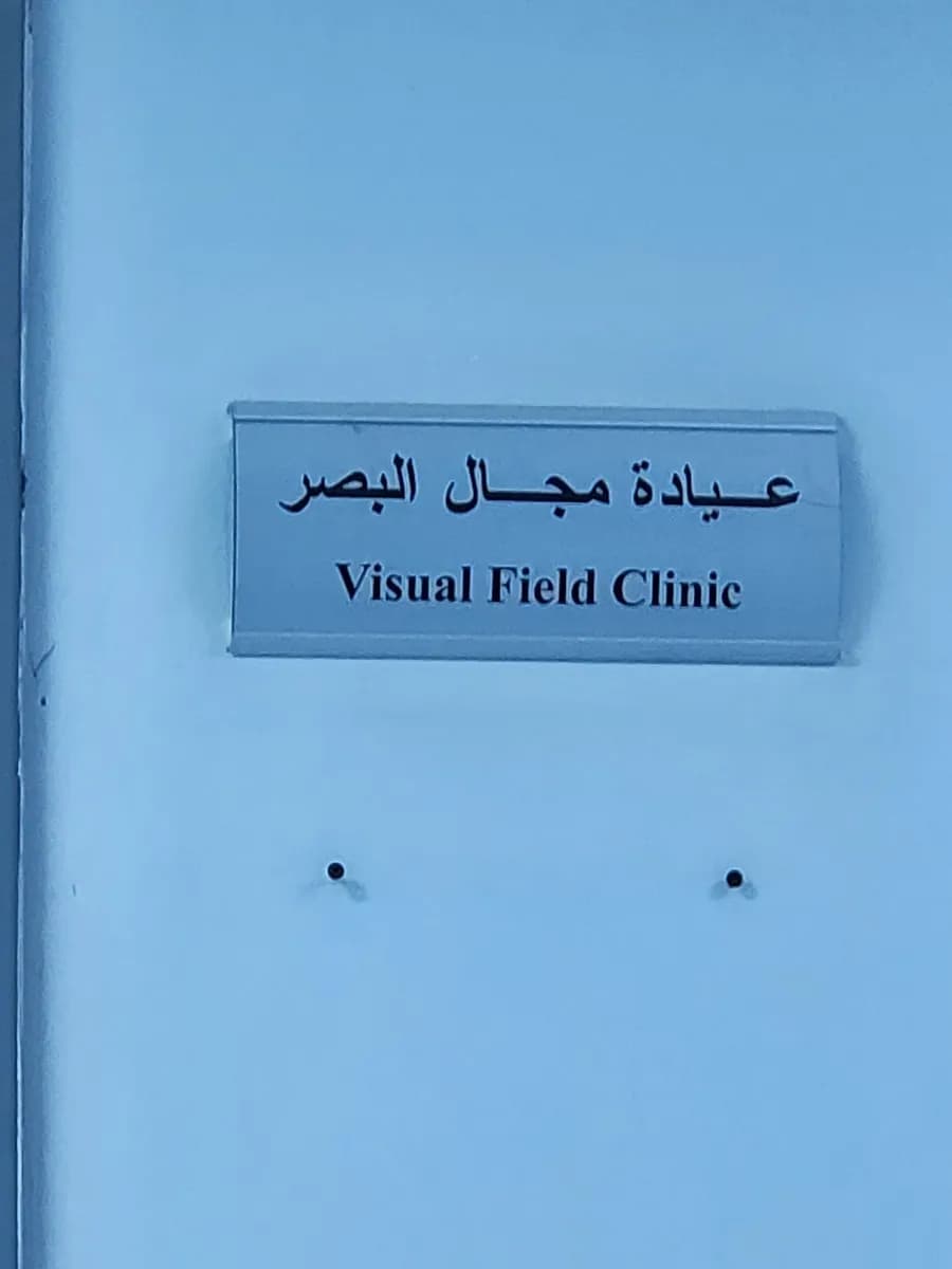 Eye Specialist Hospital — صورة 3