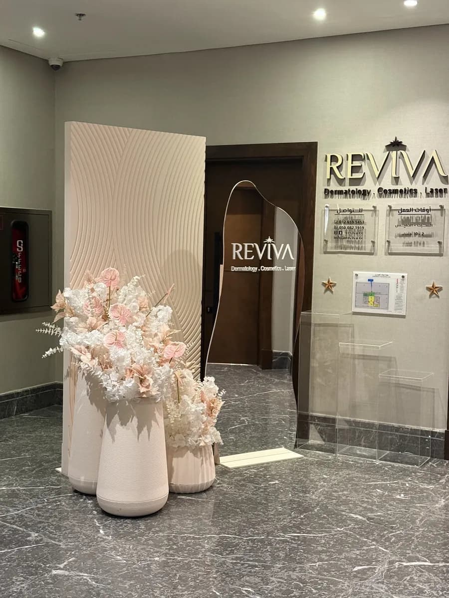 Reviva Clinics — صورة 4