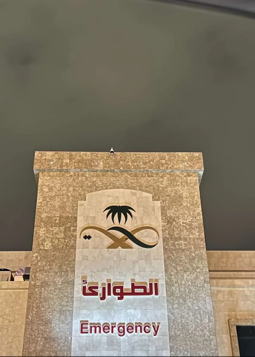 AlKhamis Maternity and Children Hospital — صورة 5