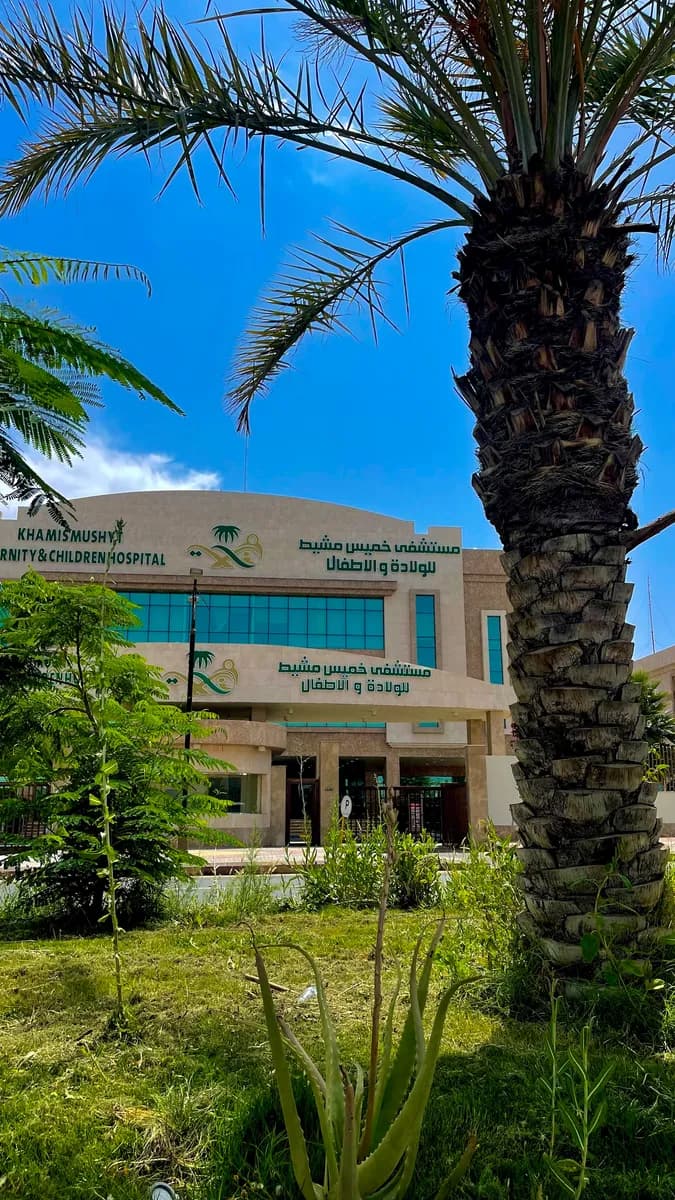 AlKhamis Maternity and Children Hospital — صورة 8