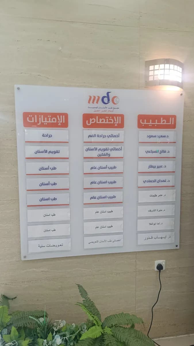 مجمع طب الاسنان الحديث الجبيل — صورة 6