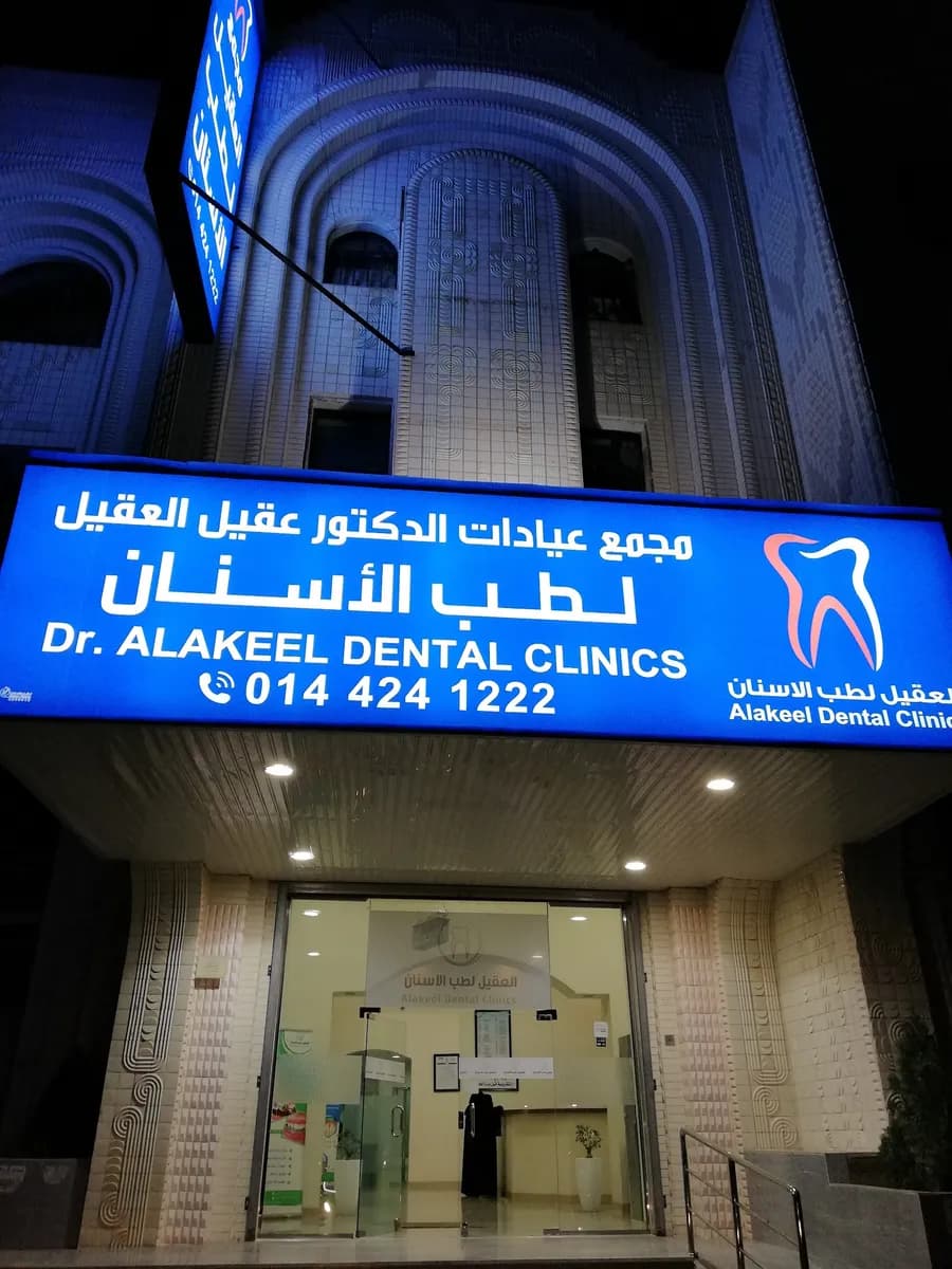 Aqeel dental clinic