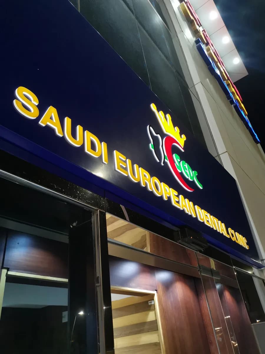 عيادات المسواك الطبية — صورة 6