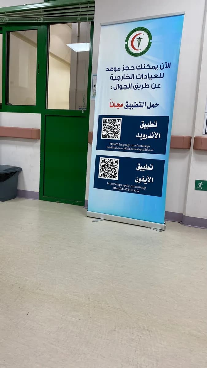 Prince Fahd Bin Sultan Hospital — صورة 5