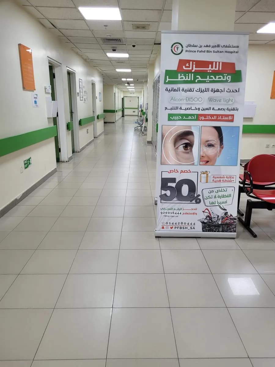 Prince Fahd Bin Sultan Hospital — صورة 7