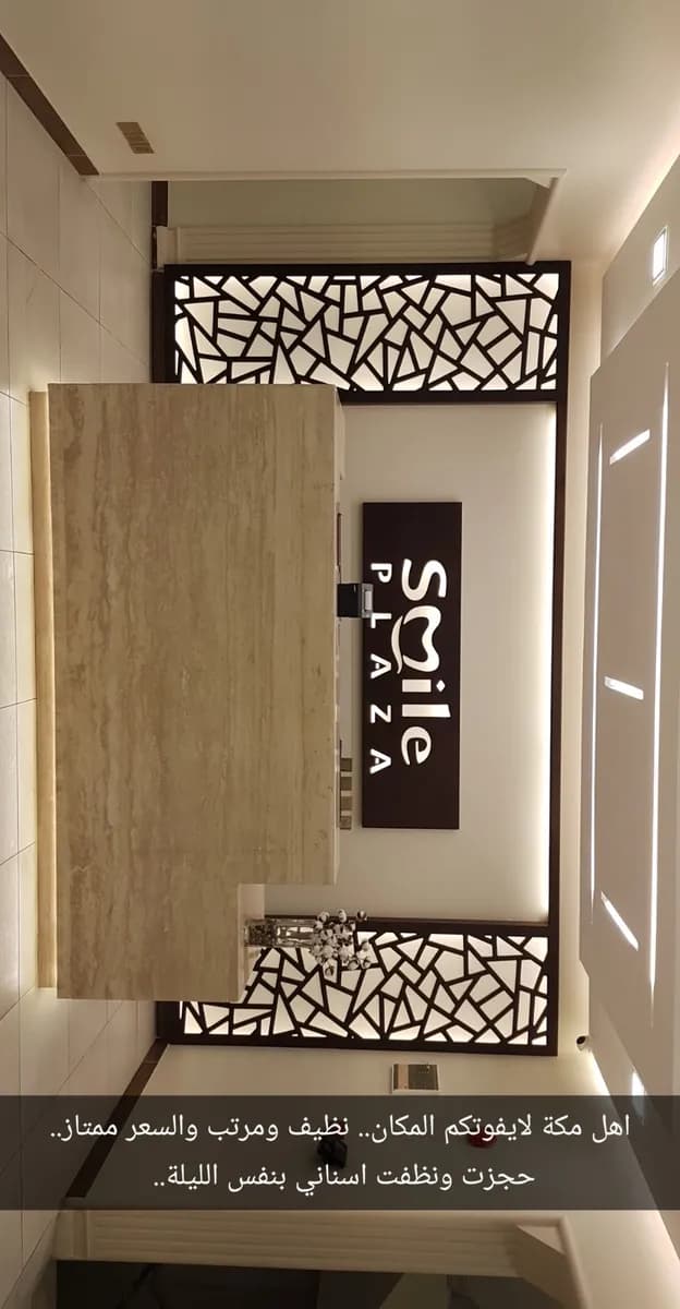 مجمع ساحة الإبتسامة لطب الأسنان Smile Plaza dental clinic — صورة 8
