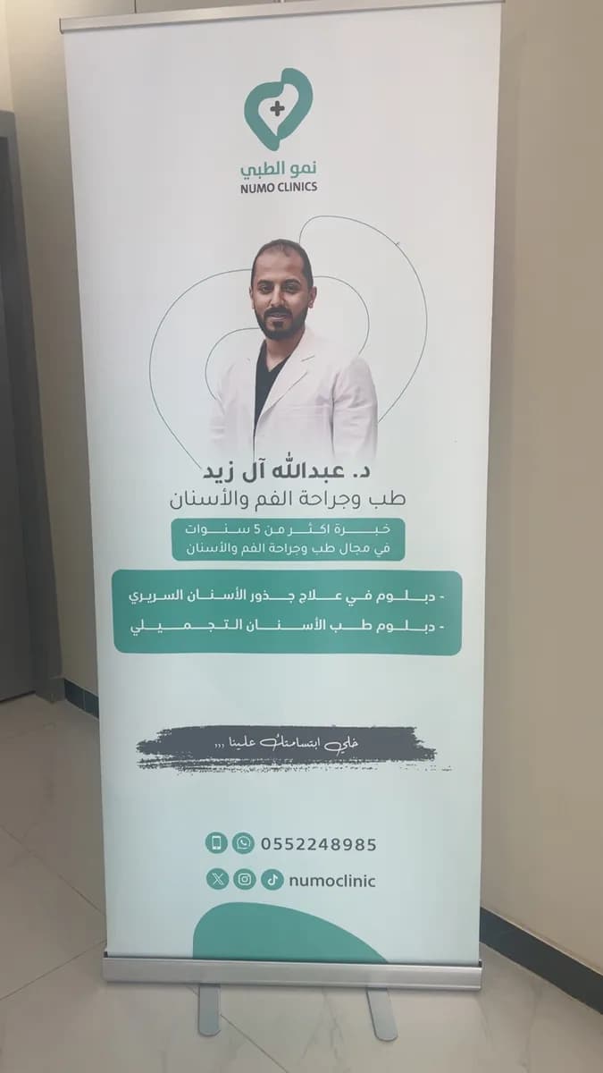مجمع نمو الطبي ( أسنان - جلدية - ليزر) — صورة 5
