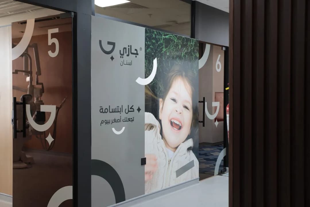 عيادات جازي لطب وتقويم الاسنان Jazi dental clinics — صورة 3