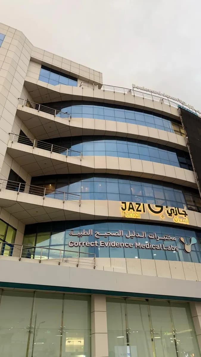 عيادات جازي لطب وتقويم الاسنان Jazi dental clinics — صورة 4