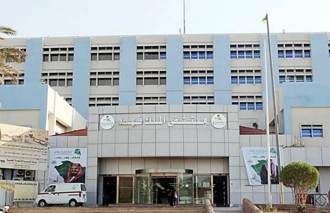 King Fahd Hospital