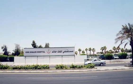 مستشفى الملك خالد — صورة 2