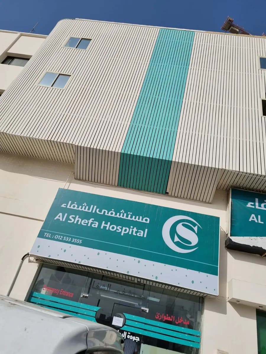 Shifa Hospital — صورة 3