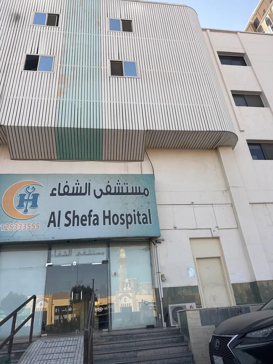 Shifa Hospital — صورة 7