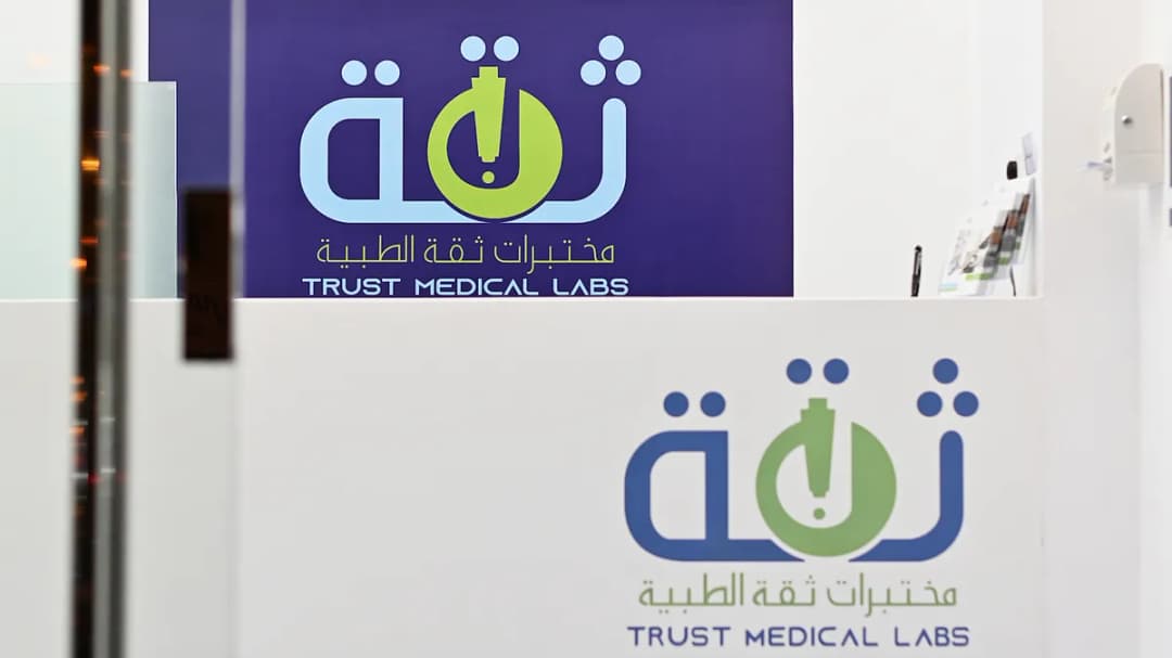 مختبرات ثقة الطبية Trust Medical Laboraties
