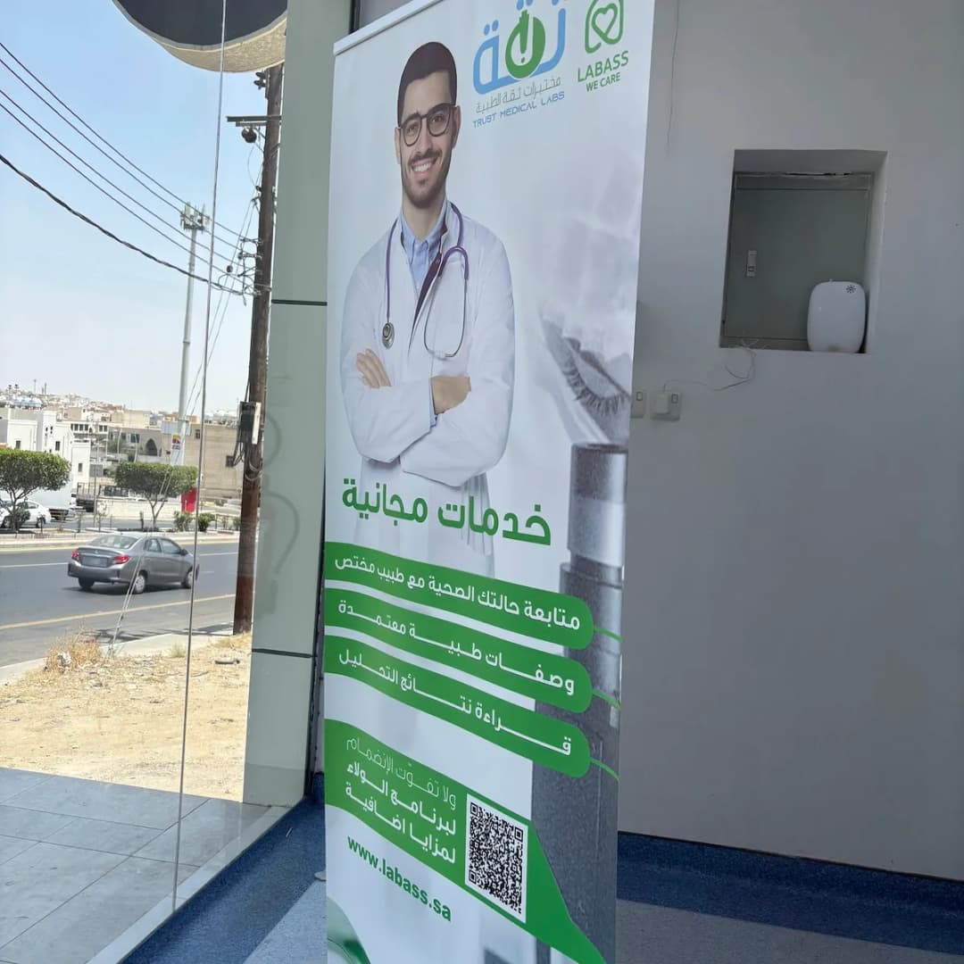 مختبرات ثقة الطبية Trust Medical Laboraties — صورة 5