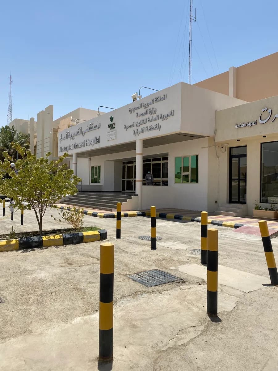 مستشفى النعيرية العام — صورة 2