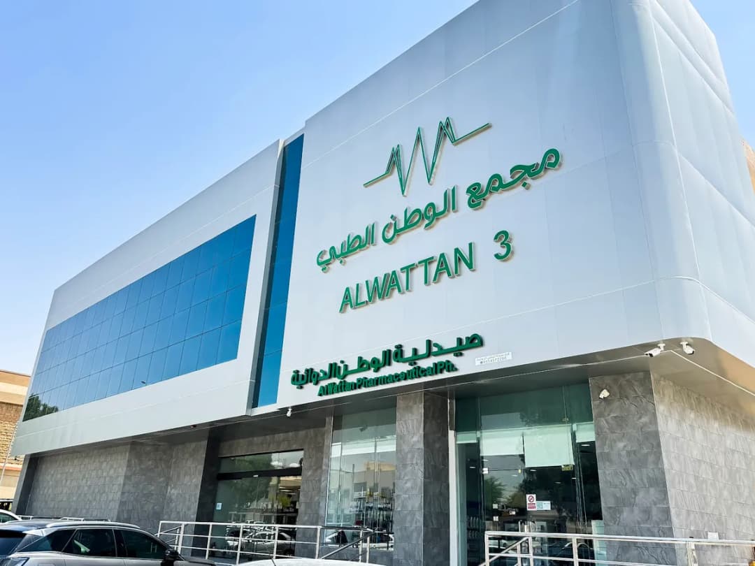 مجمع الوطن الطبي — صورة 2