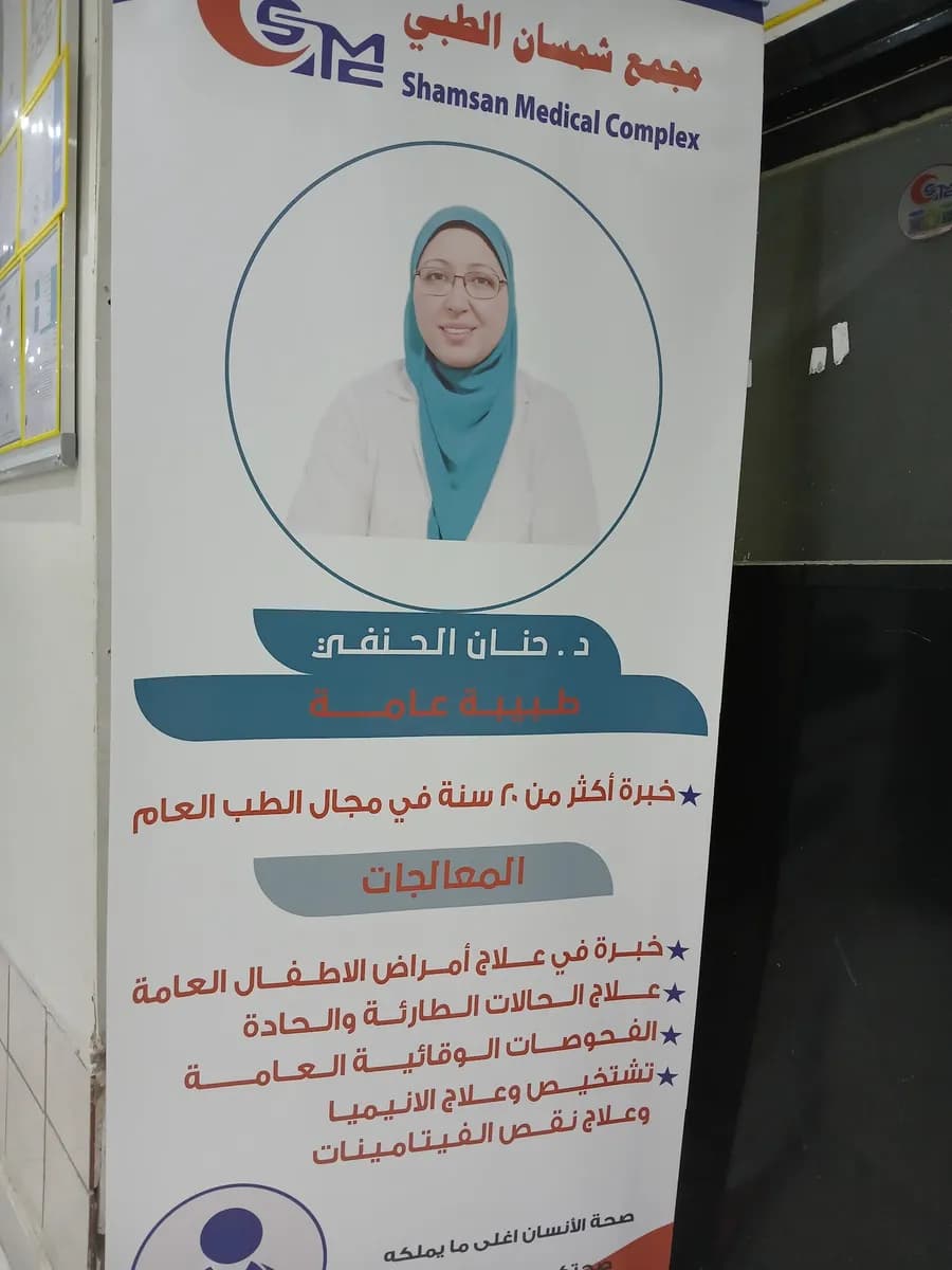 Shamsan Private Hospital — صورة 6