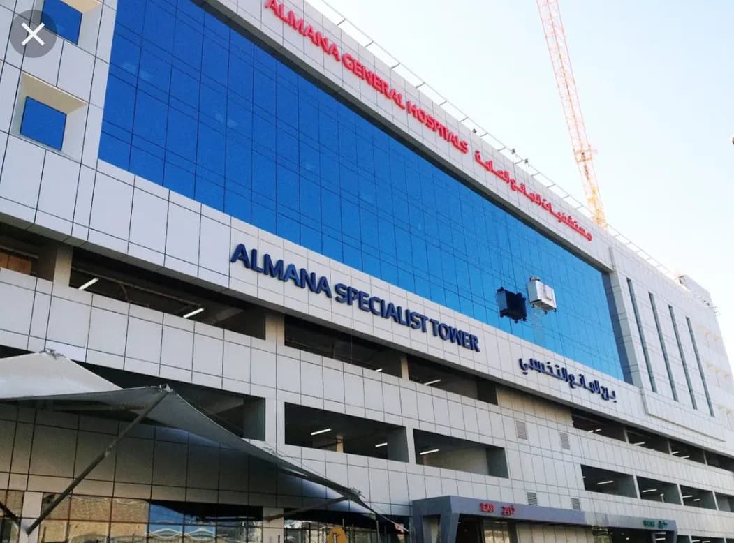 AlMana General Hospital — صورة 2