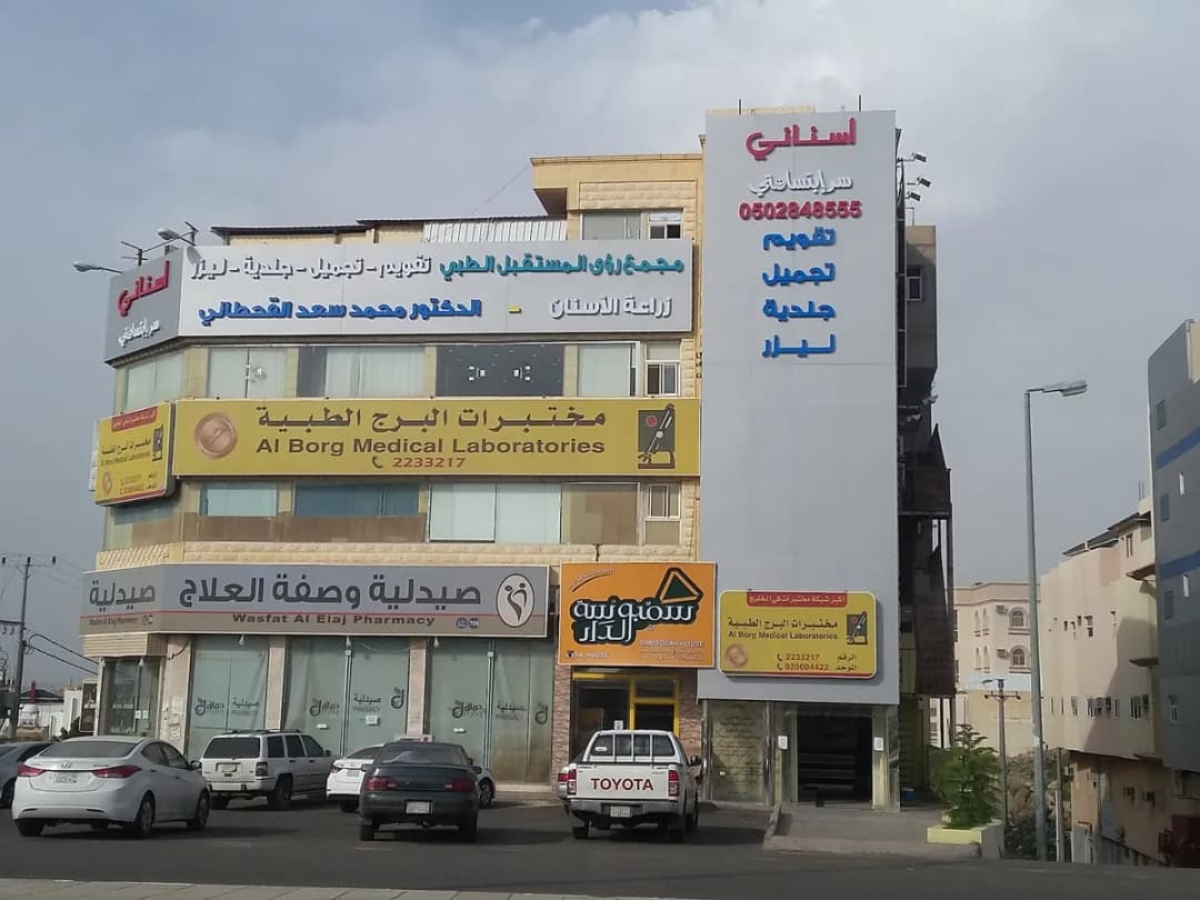 اسناني Asnani Dental Center