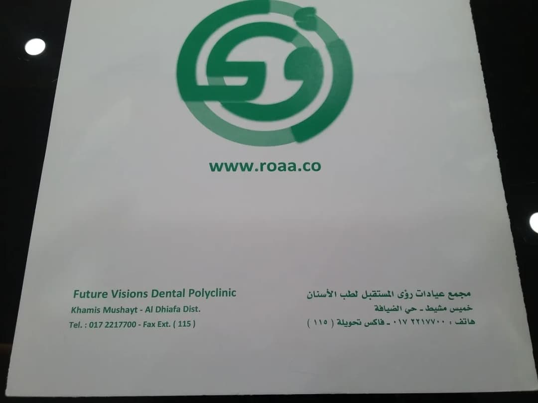 اسناني Asnani Dental Center — صورة 3