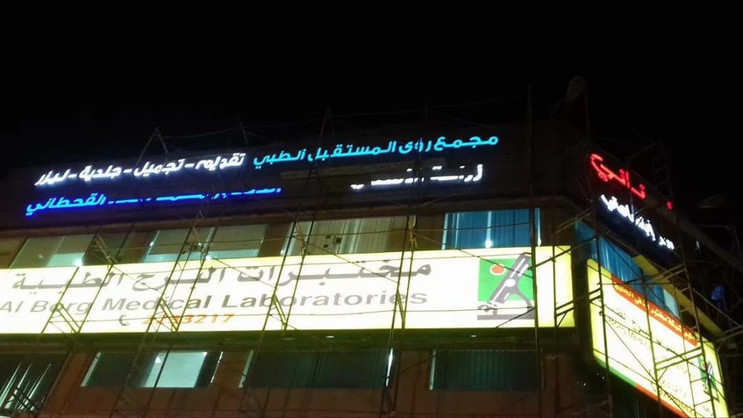 اسناني Asnani Dental Center — صورة 6