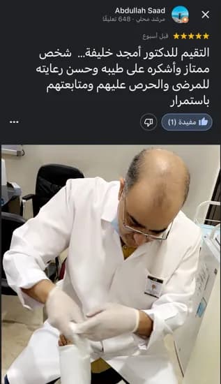 عيادة العظام د أمجد خليفة بمجمع البترجى مكة المكرمة Dr Amged Khalifa Orthopaedic Clinic — صورة 3