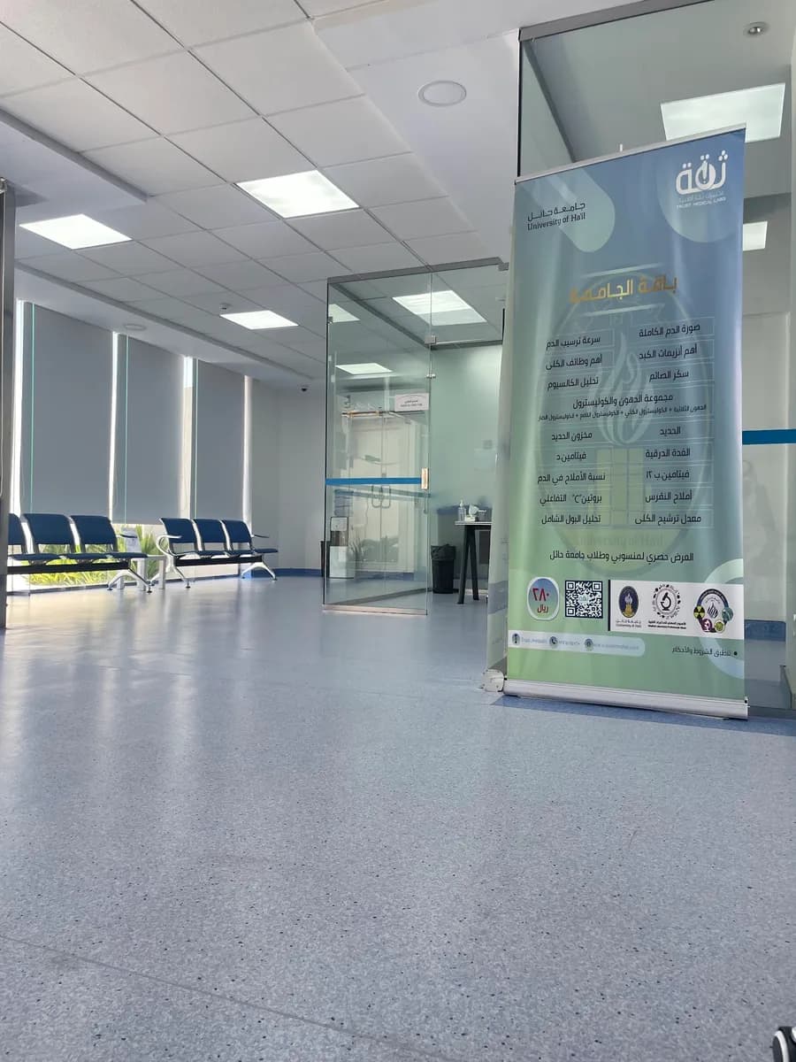 مختبرات ثقة الطبية Trust Medical Labs — صورة 2